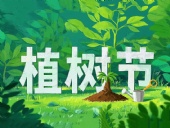 綠意躍動工業芯：東晟密封件的植樹節生態宣言！