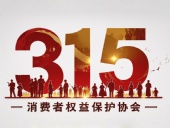 東晟密封件：踐行315精神，護航消費權益！?