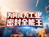 J型旋轉油封產品安全丨為何成為工業密封“全能王”？