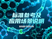 聚氨酯Y型密封條產品 ? 的標準參考及應用場景說明！?