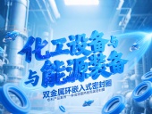 專利產品案例 ? 一種高效散熱耐高溫密封件：雙金屬環嵌入式密封件！