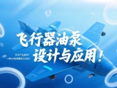 專利產品案例 ? 一種HA型彈簧組合油封：飛行器油泵結構設計與應用！