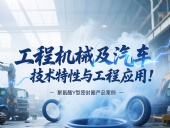 聚氨酯Y型密封件的工程機(jī)械及汽車技術(shù)特性與工程應(yīng)用！