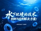 一種新型油封產品案例 ? 水下環境的技術創新與應用解決方案！
