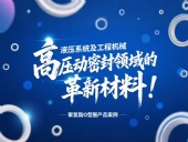 聚氨酯O型圈：液壓系統(tǒng)及工程機(jī)械高壓動密封領(lǐng)域的革新材料！