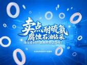 賣(mài)點(diǎn)?：耐硫化氫腐蝕！石油鉆采液壓密封件使用壽命達(dá)5年！