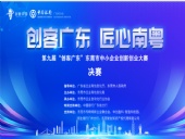 喜訊！東晟密封《介電仿生密封材料產(chǎn)業(yè)化》項(xiàng)目榮獲第九屆 “創(chuàng)客廣東” 東莞市賽三等獎(jiǎng)